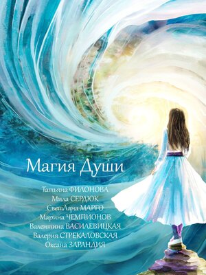 cover image of Магия души